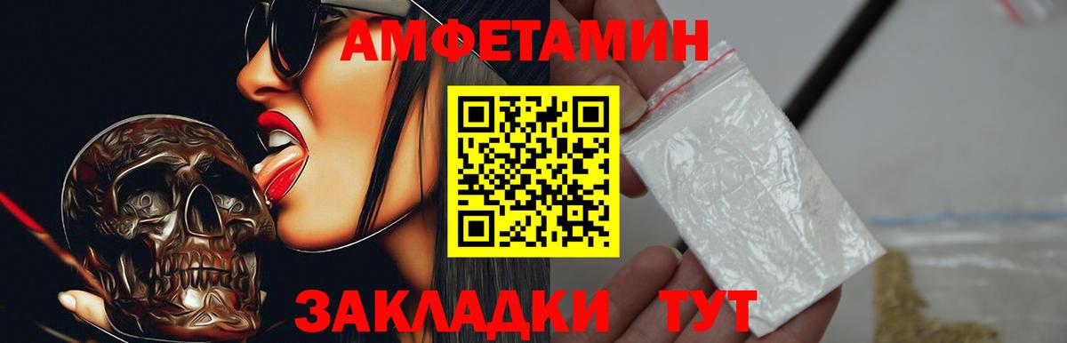 Петропавловск-Камчатский  Amphetamine Розовый  Вход с VPN 