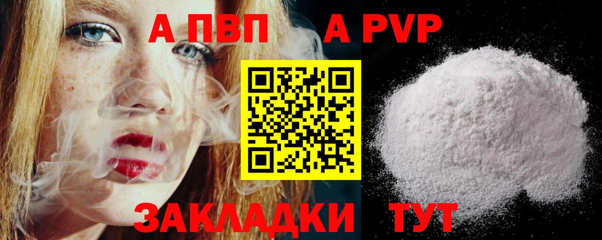 A-PVP Crystall  А ПВП  Петропавловск-Камчатский  Вход с VPN  A-PVP СК 