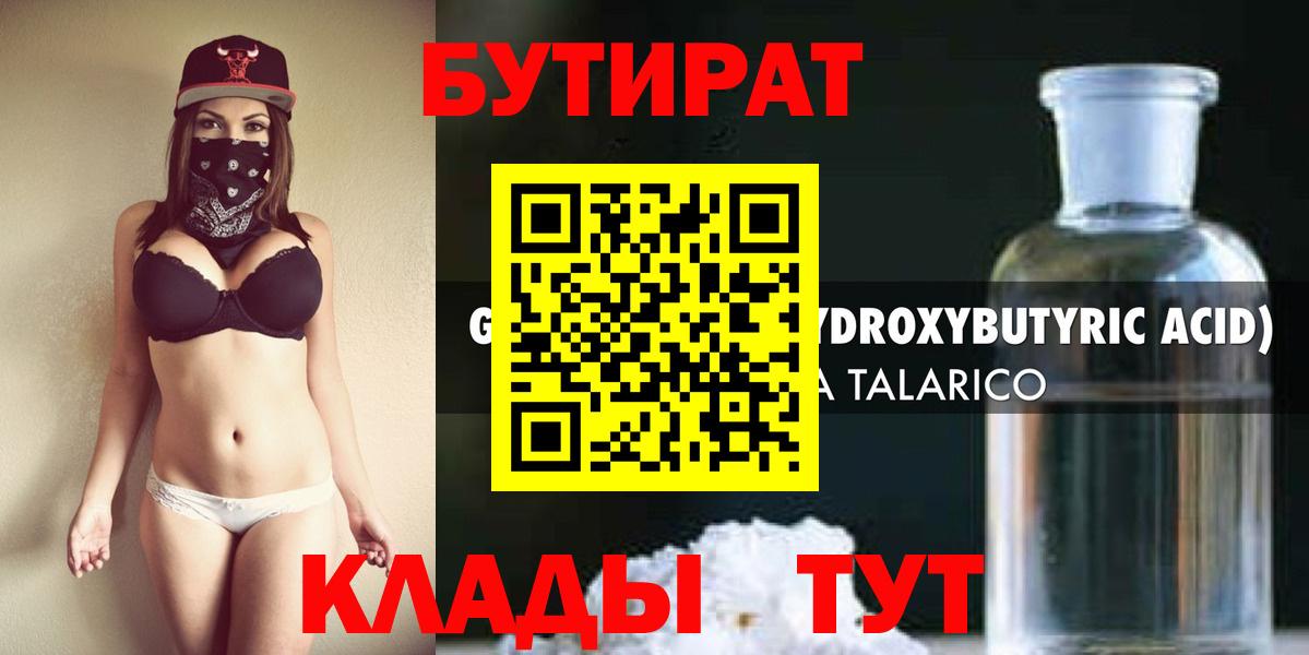 Бутират жидкий экстази Петропавловск-Камчатский