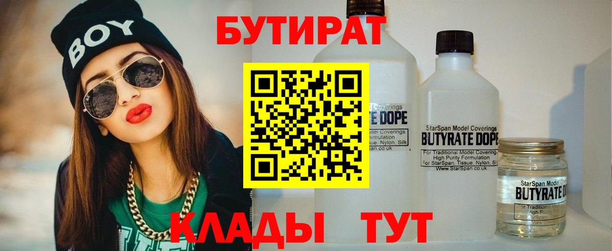 БУТИРАТ 99%  Вход с VPN  Бутират  Петропавловск-Камчатский 