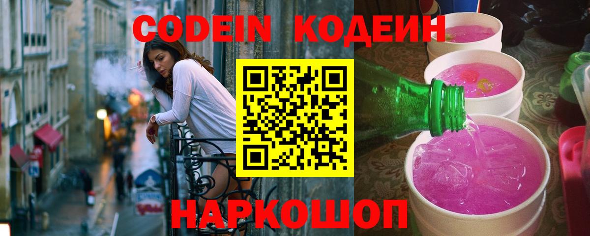 Кодеиновый сироп Lean Purple Drank Петропавловск-Камчатский