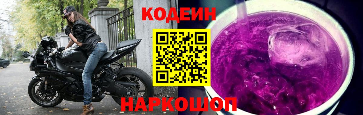 Кодеиновый сироп Lean напиток Lean (лин)  Codein напиток Lean (лин)  Вход с VPN  Петропавловск-Камчатский 
