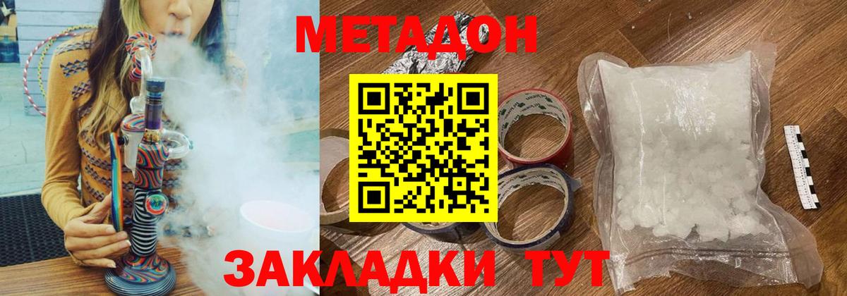 Метадон methadone Петропавловск-Камчатский
