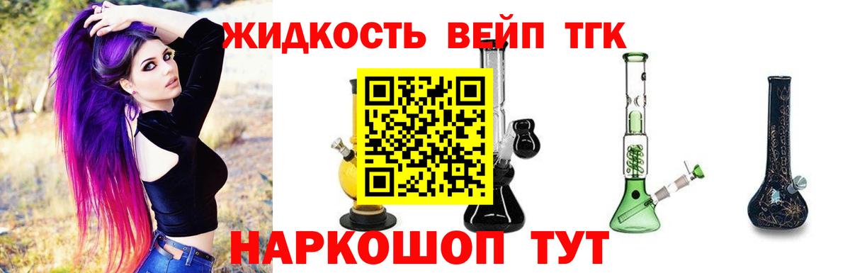 Дистиллят ТГК вейп Петропавловск-Камчатский